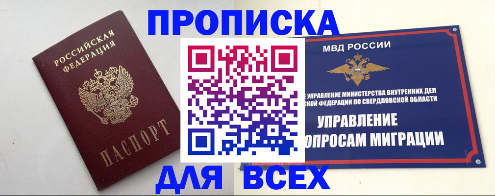 прописка 2025 в Тюмени