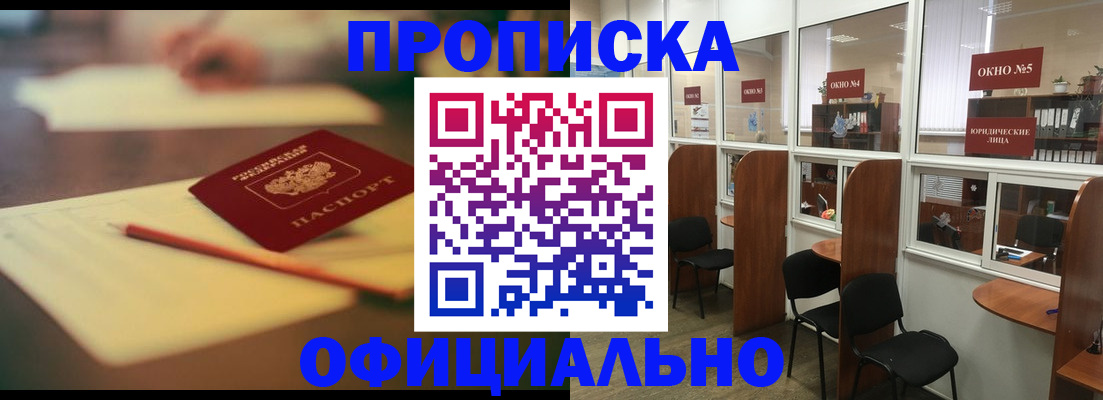 прописка 2025 в Тюмени