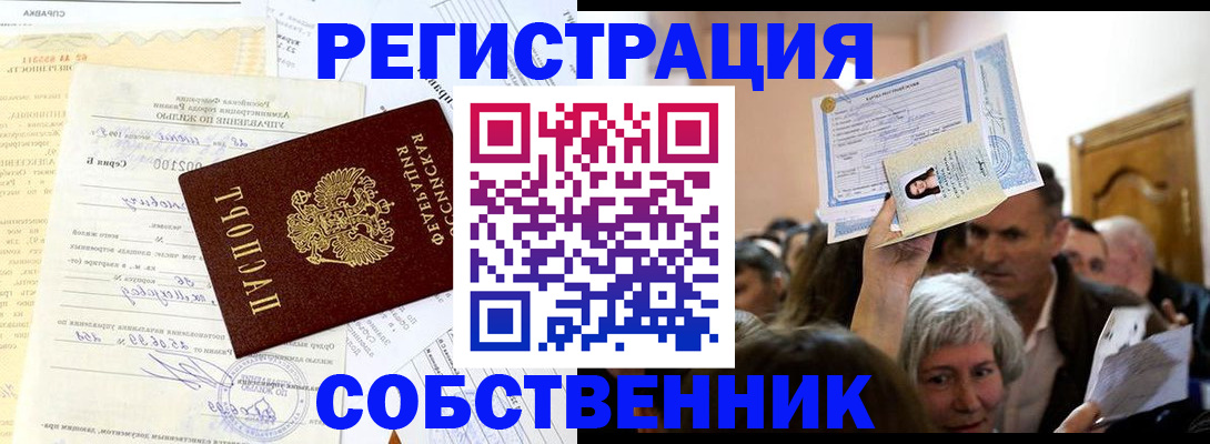 прописка в квартире в Тюмени