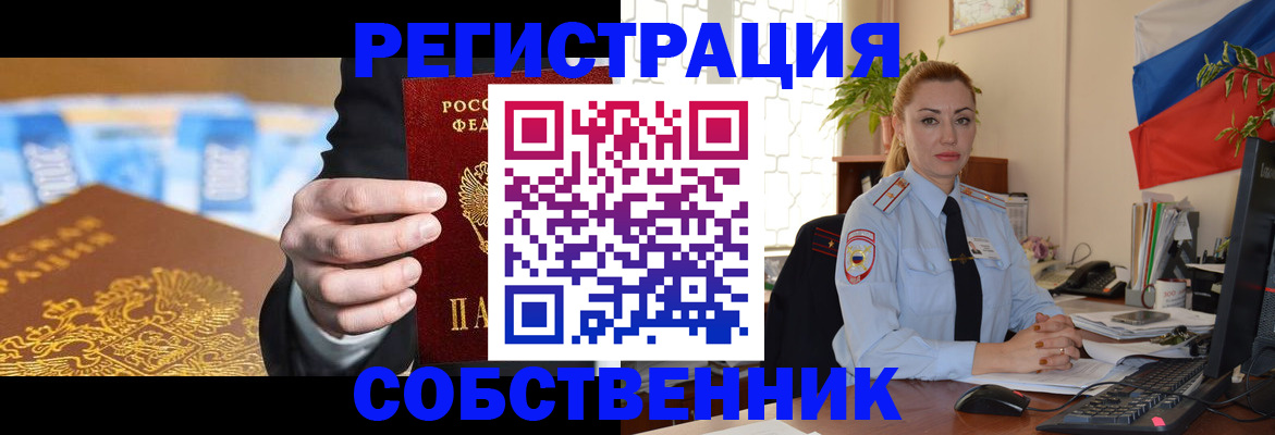 купить прописку в Тюмени